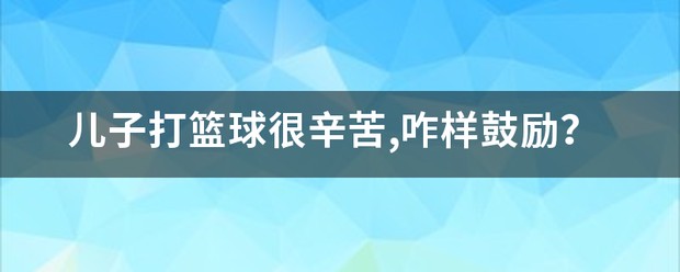 制定篮球交流计划以促进个人技能发展的方法_2
